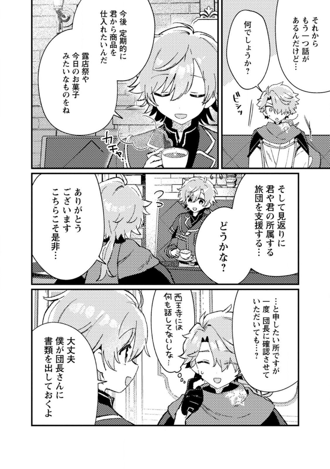 Isekai Merchant: Living a Rich Slow Life With Chap 7.1 - Next Chap 8.1