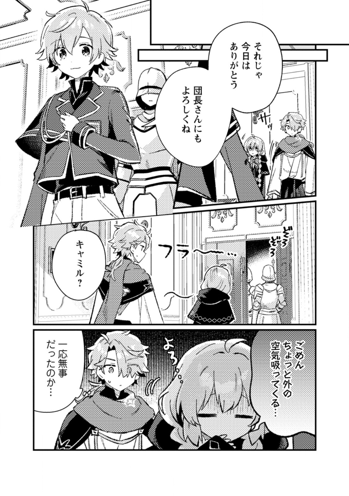 Isekai Merchant: Living a Rich Slow Life With Chap 7.1 - Next Chap 8.1