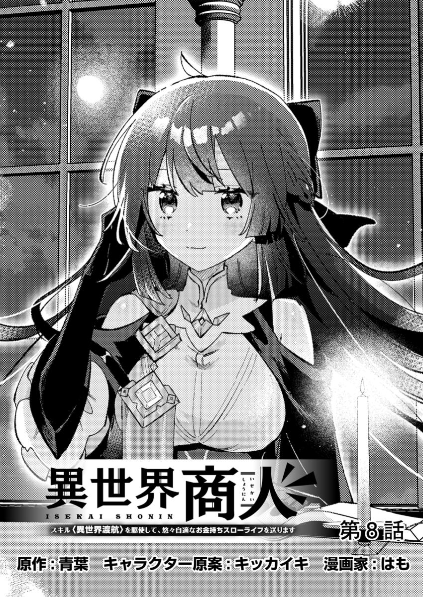 Isekai Merchant: Living a Rich Slow Life With Chap 8.1 - Next Chap 9.1