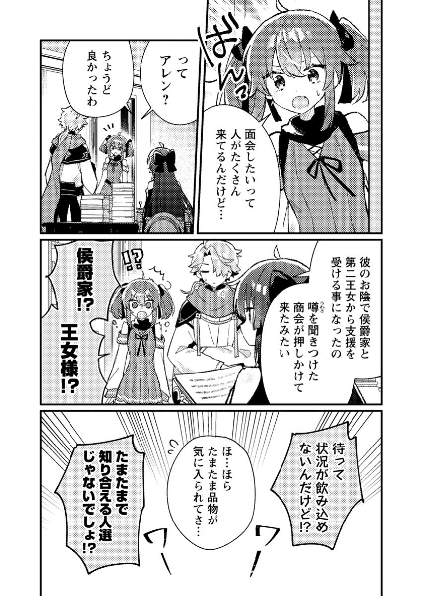 Isekai Merchant: Living a Rich Slow Life With Chap 8.1 - Next Chap 9.1