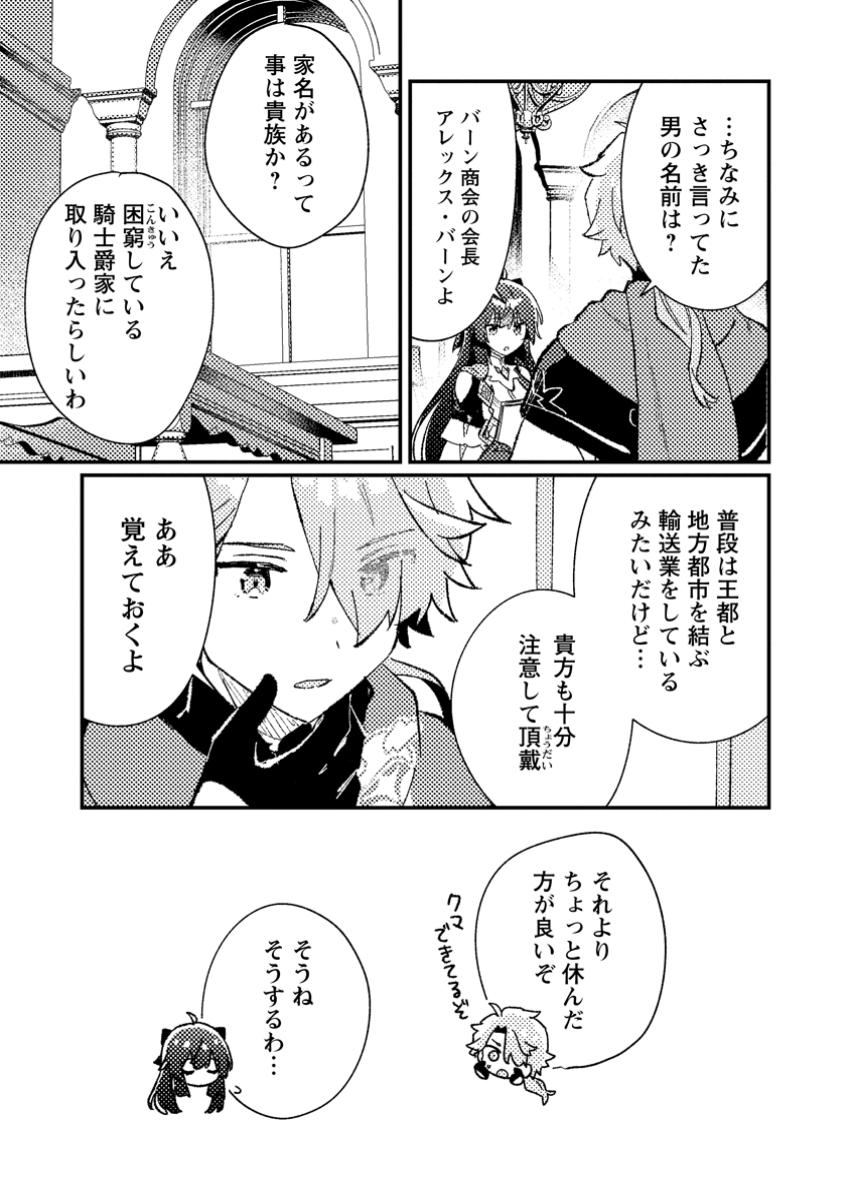 Isekai Merchant: Living a Rich Slow Life With Chap 8.1 - Next Chap 9.1