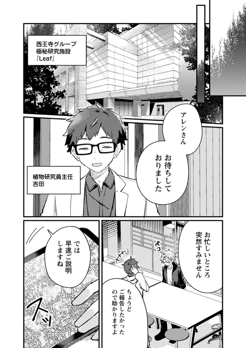 Isekai Merchant: Living a Rich Slow Life With Chap 8.3 - Next Chap 9.3