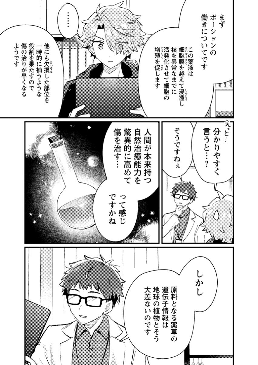 Isekai Merchant: Living a Rich Slow Life With Chap 8.3 - Next Chap 9.3