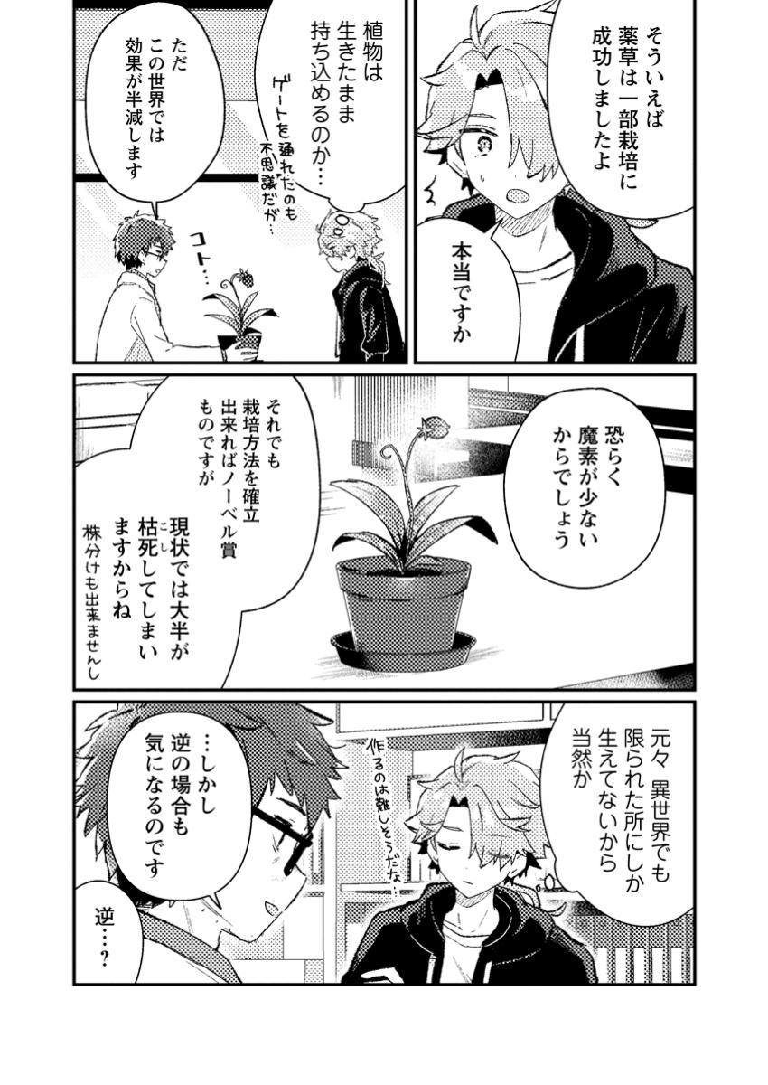 Isekai Merchant: Living a Rich Slow Life With Chap 8.3 - Next Chap 9.3