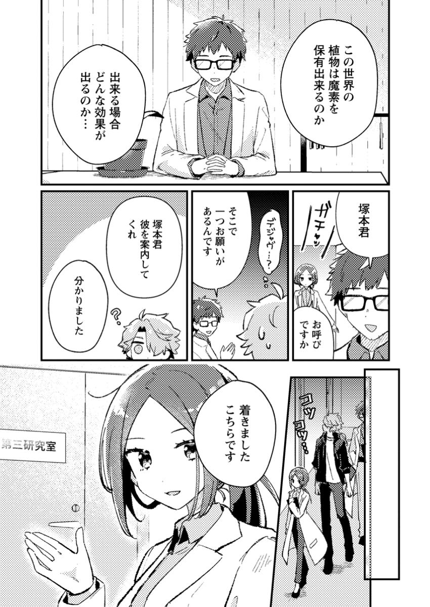 Isekai Merchant: Living a Rich Slow Life With Chap 8.3 - Next Chap 9.3