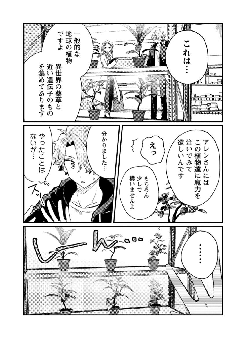 Isekai Merchant: Living a Rich Slow Life With Chap 8.3 - Next Chap 9.3