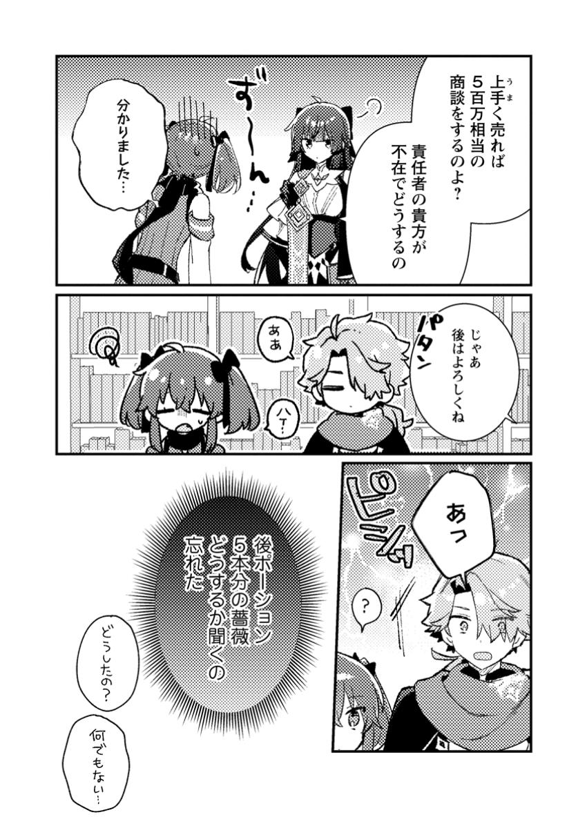 Isekai Merchant: Living a Rich Slow Life With Chap 9.3 - Next Chap 10.3
