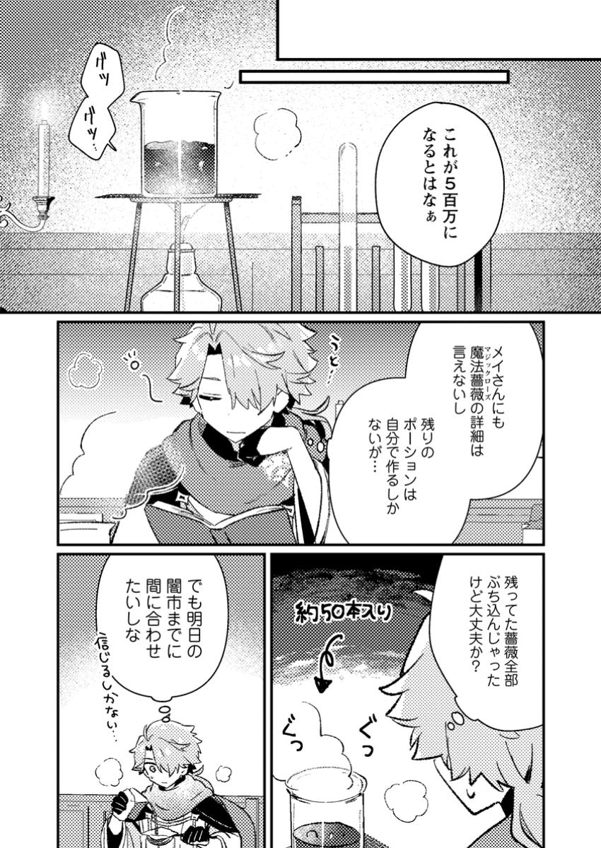 Isekai Merchant: Living a Rich Slow Life With Chap 9.3 - Next Chap 10.3