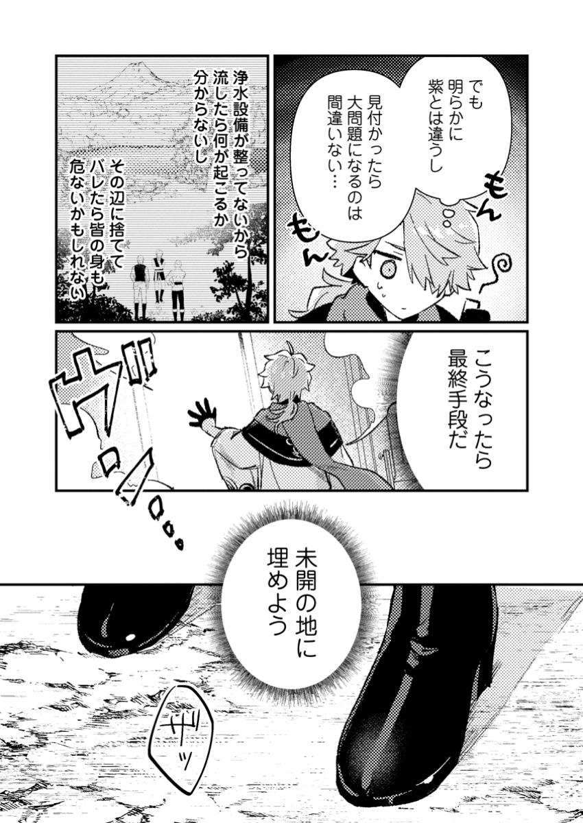 Isekai Merchant: Living a Rich Slow Life With Chap 9.3 - Next Chap 10.3