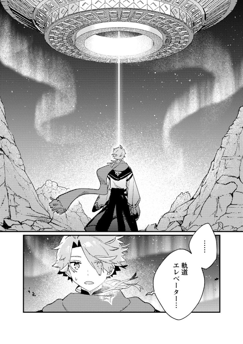 Isekai Merchant: Living a Rich Slow Life With Chap 9.3 - Next Chap 10.3