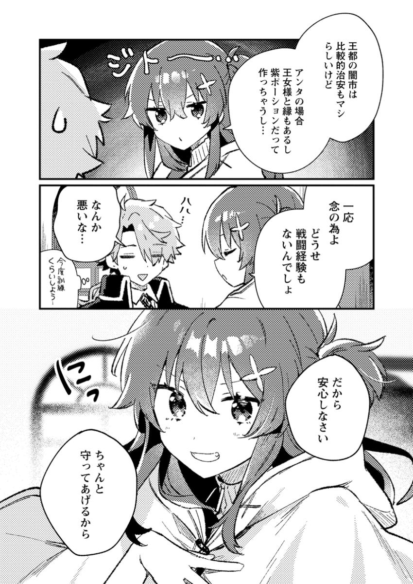 Isekai Merchant: Living a Rich Slow Life With Chap 9.3 - Next Chap 10.3