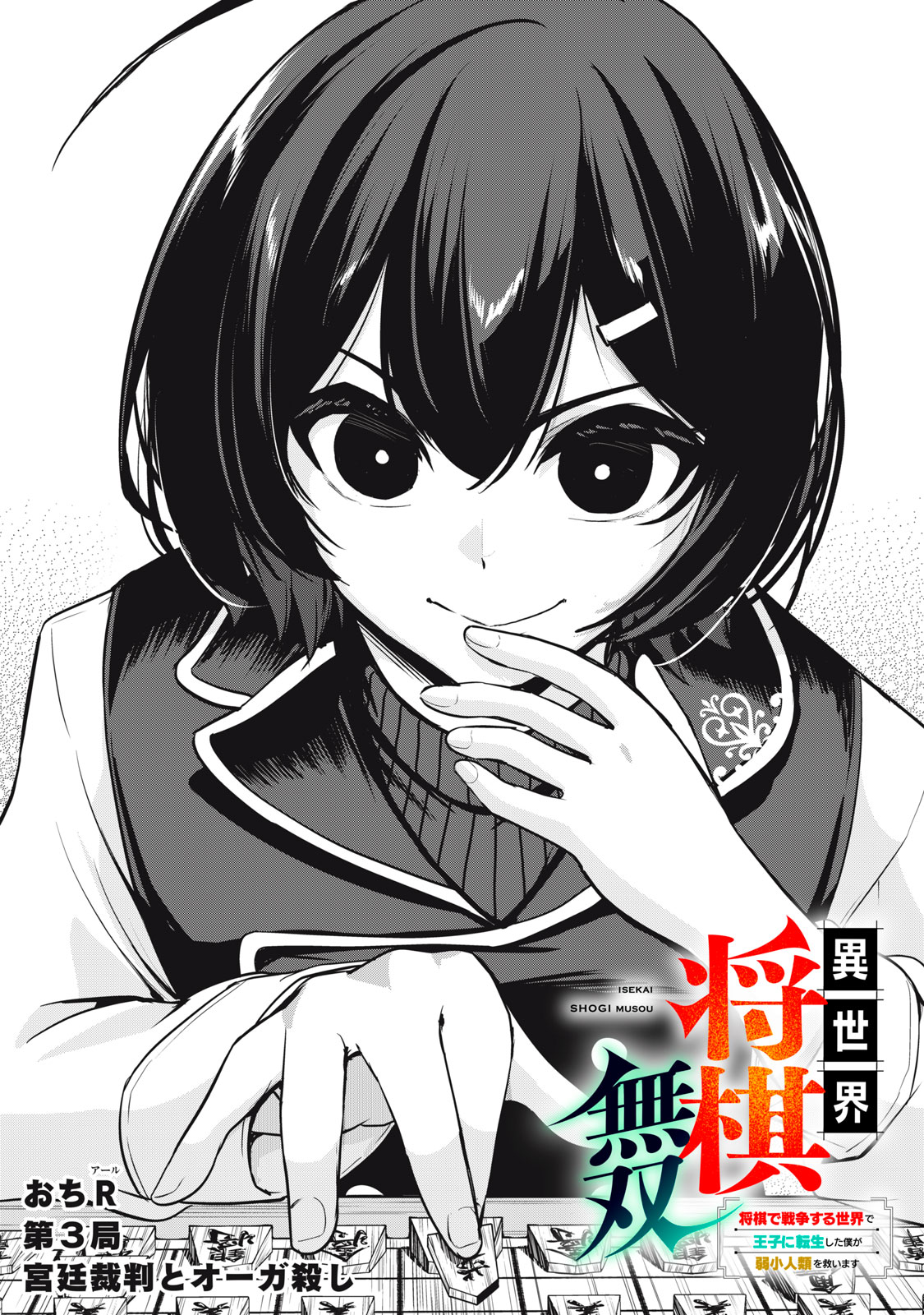 Isekai Shougi Musou - Chapter 3 - Page 1