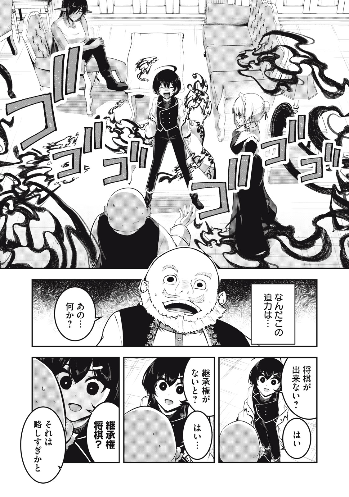 Isekai Shougi Musou - Chapter 3 - Page 11