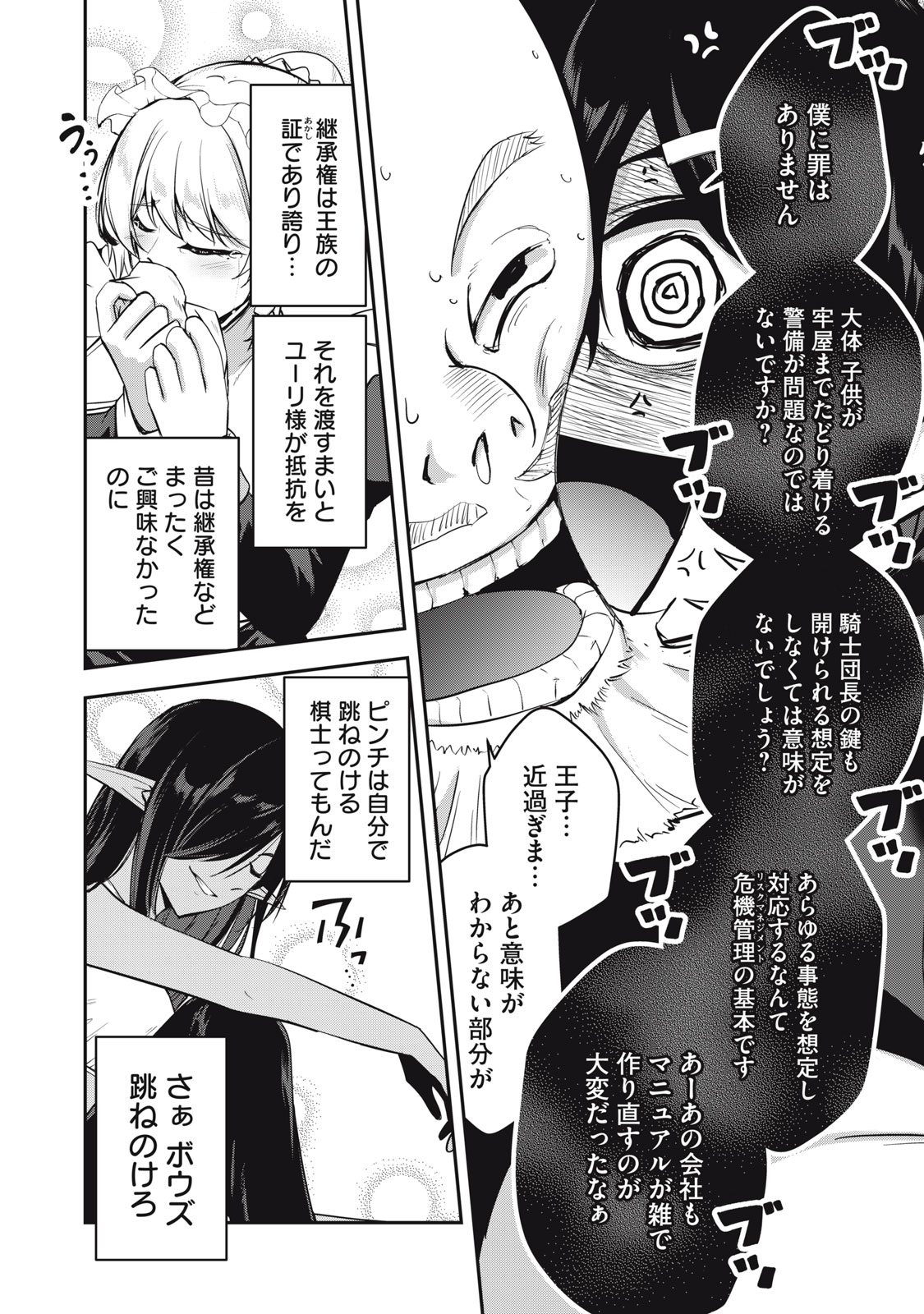 Isekai Shougi Musou - Chapter 3 - Page 12