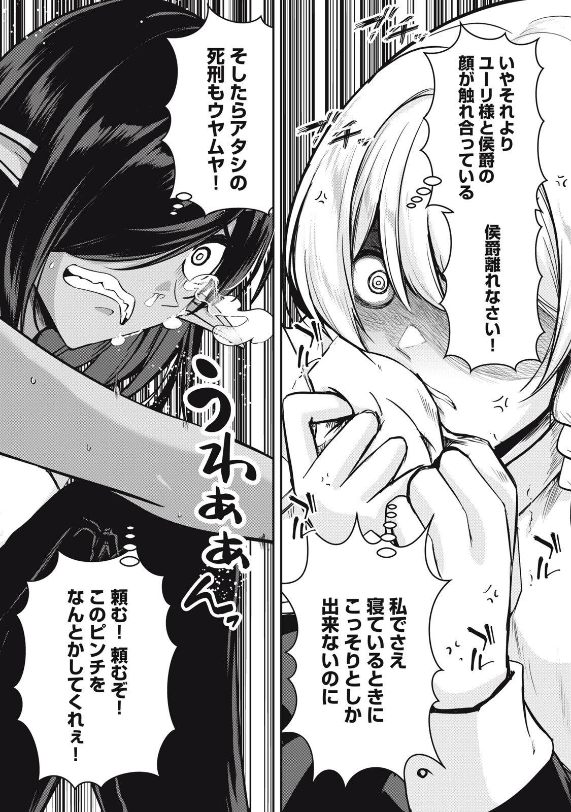 Isekai Shougi Musou - Chapter 3 - Page 13