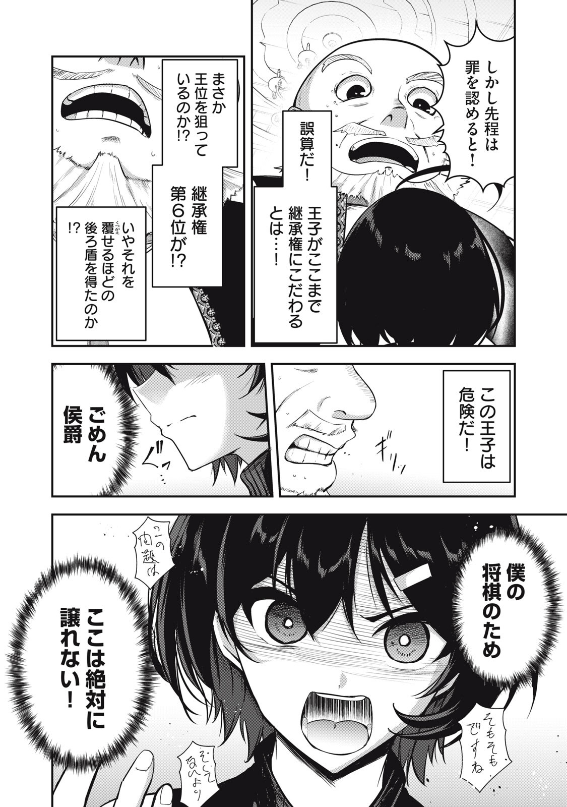 Isekai Shougi Musou - Chapter 3 - Page 14