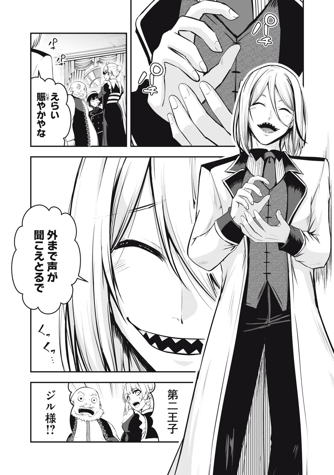 Isekai Shougi Musou - Chapter 3 - Page 15