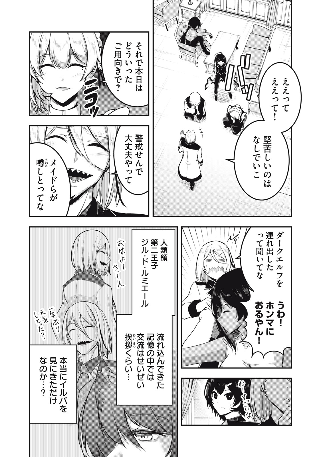 Isekai Shougi Musou - Chapter 3 - Page 16