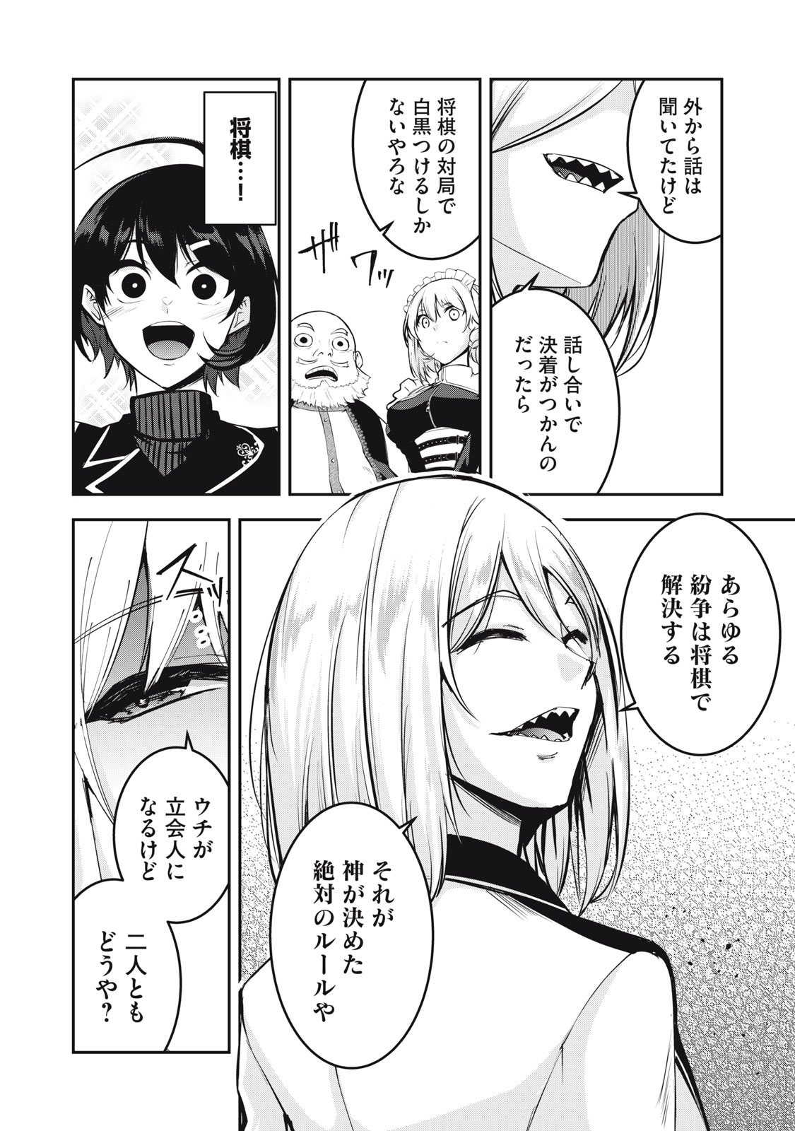 Isekai Shougi Musou - Chapter 3 - Page 17