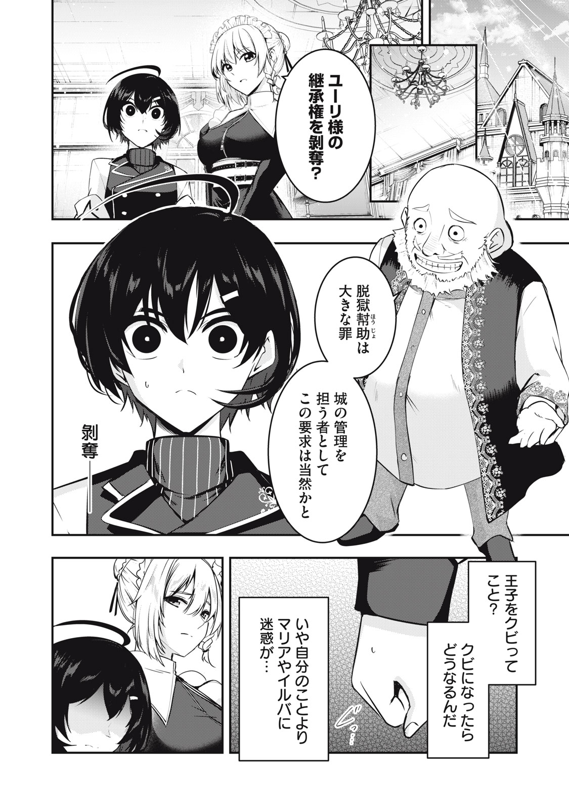 Isekai Shougi Musou - Chapter 3 - Page 2