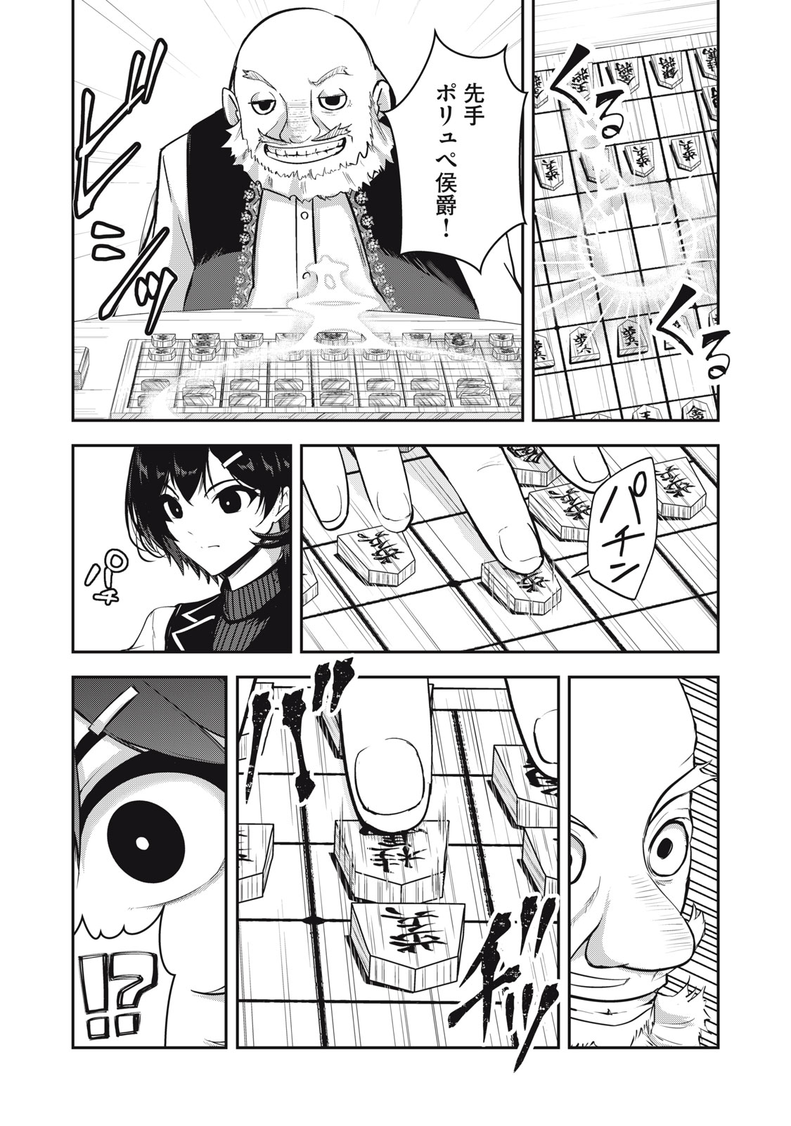 Isekai Shougi Musou - Chapter 3 - Page 21