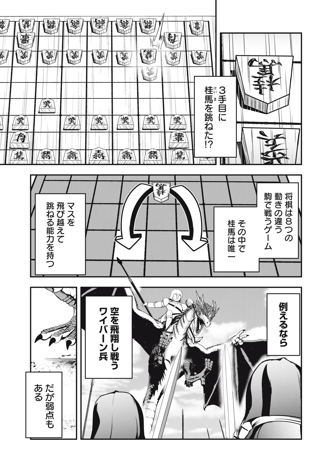 Isekai Shougi Musou - Chapter 3 - Page 22