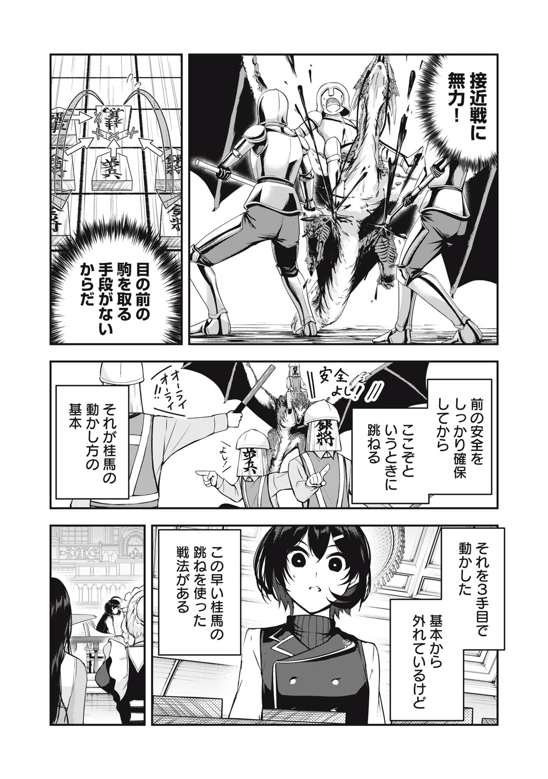 Isekai Shougi Musou - Chapter 3 - Page 23