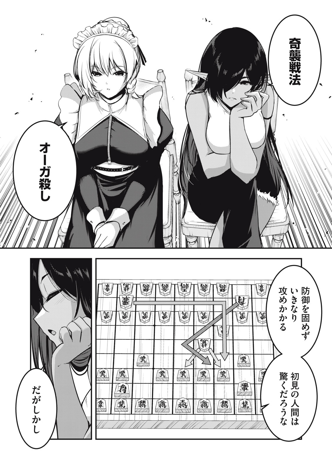 Isekai Shougi Musou - Chapter 3 - Page 24