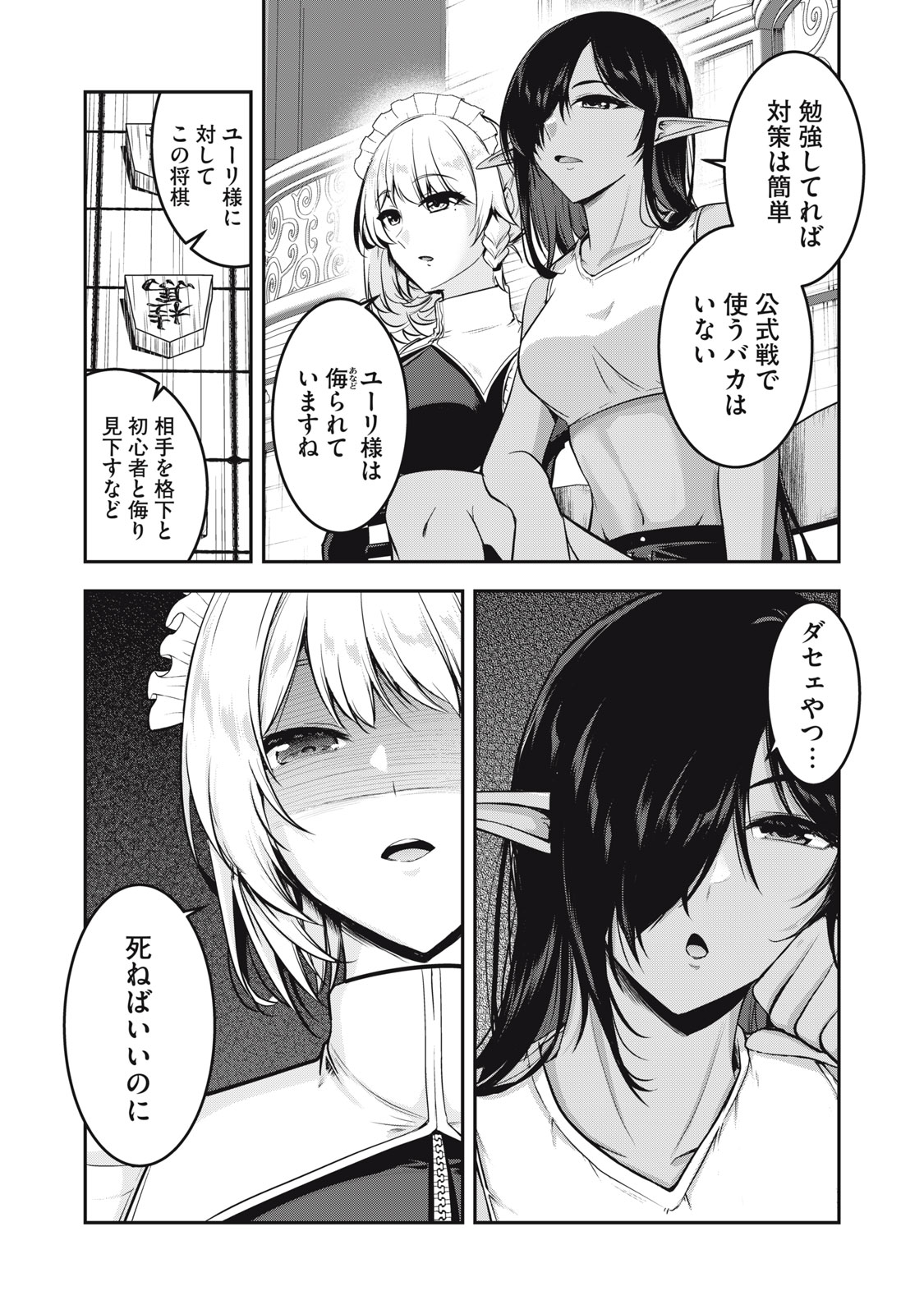 Isekai Shougi Musou - Chapter 3 - Page 25