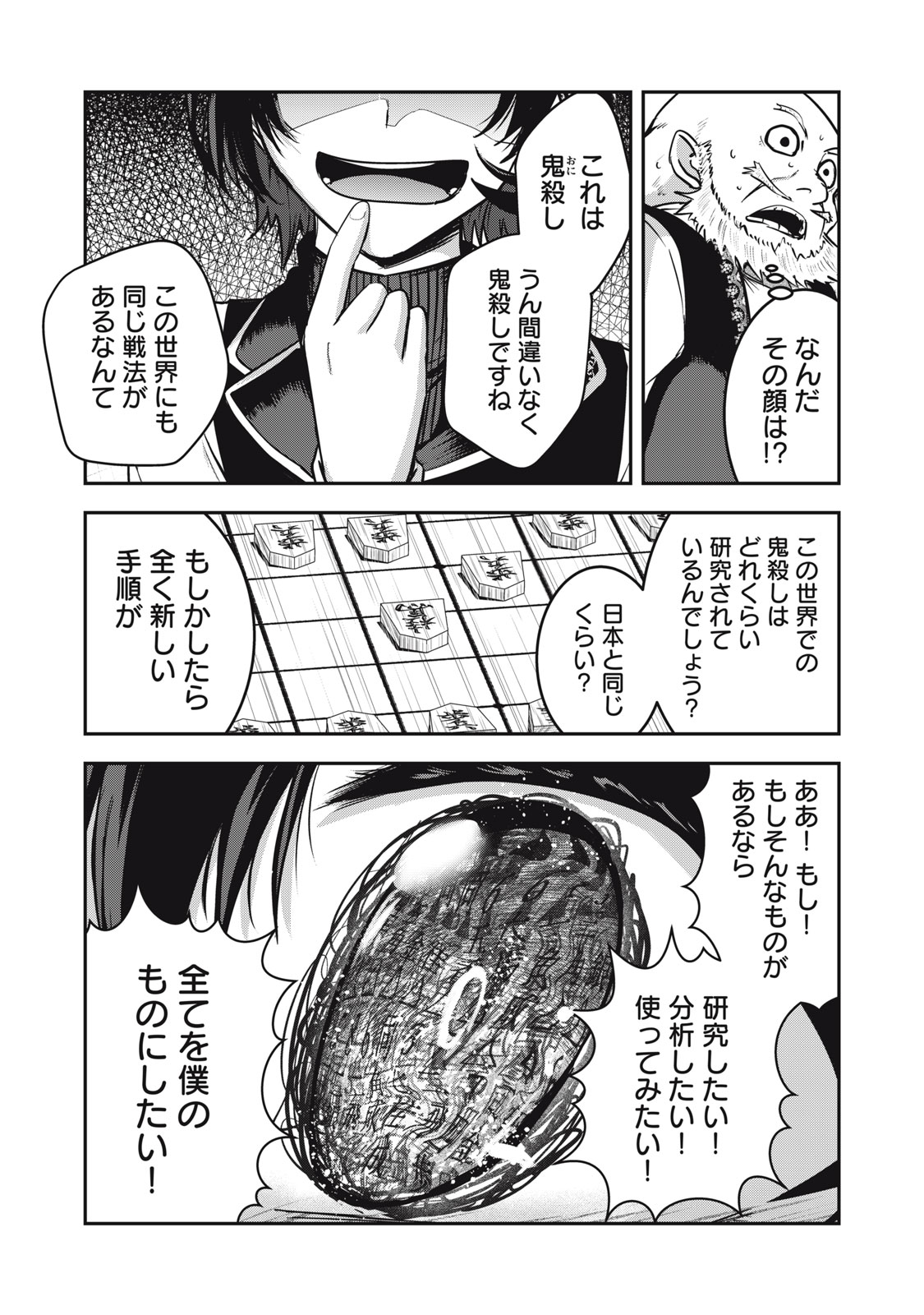 Isekai Shougi Musou - Chapter 3 - Page 27