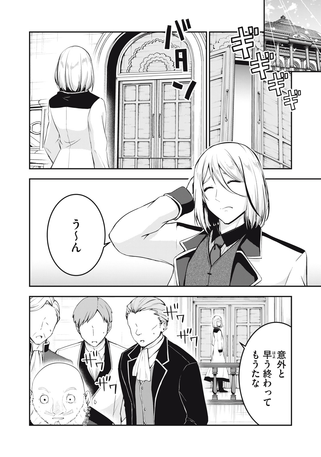 Isekai Shougi Musou - Chapter 3 - Page 32