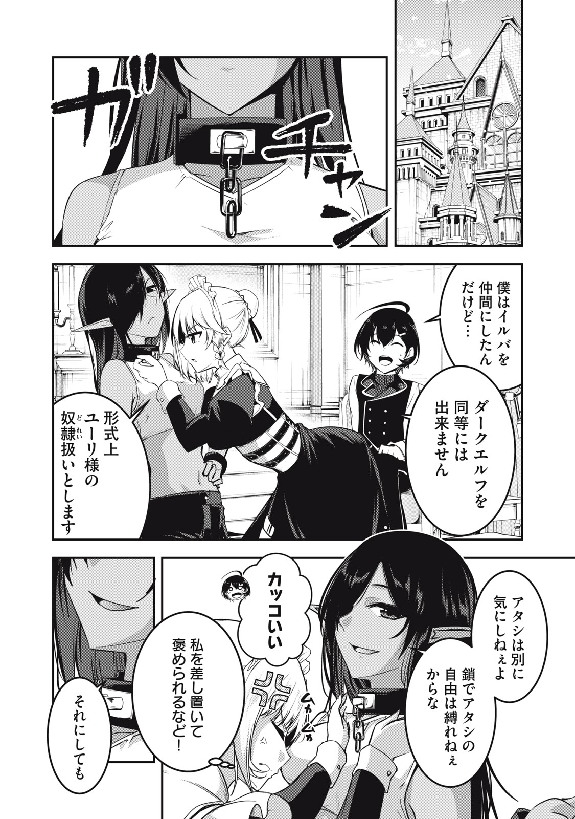 Isekai Shougi Musou - Chapter 3 - Page 35