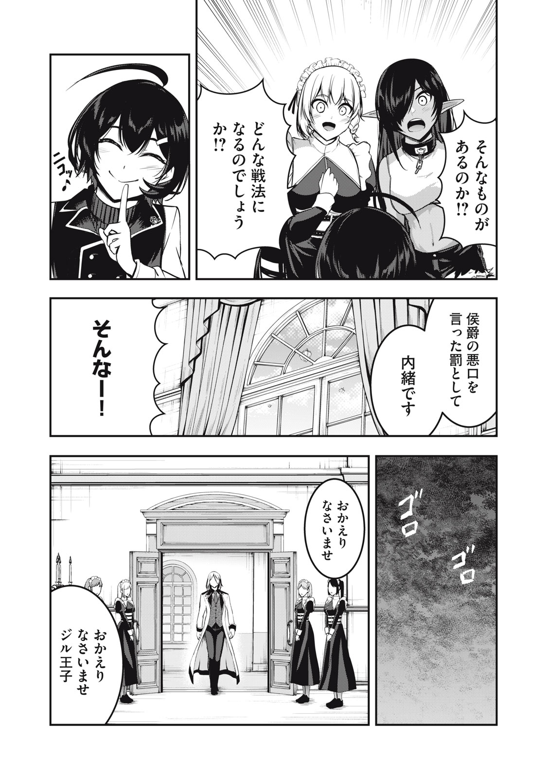 Isekai Shougi Musou - Chapter 3 - Page 37