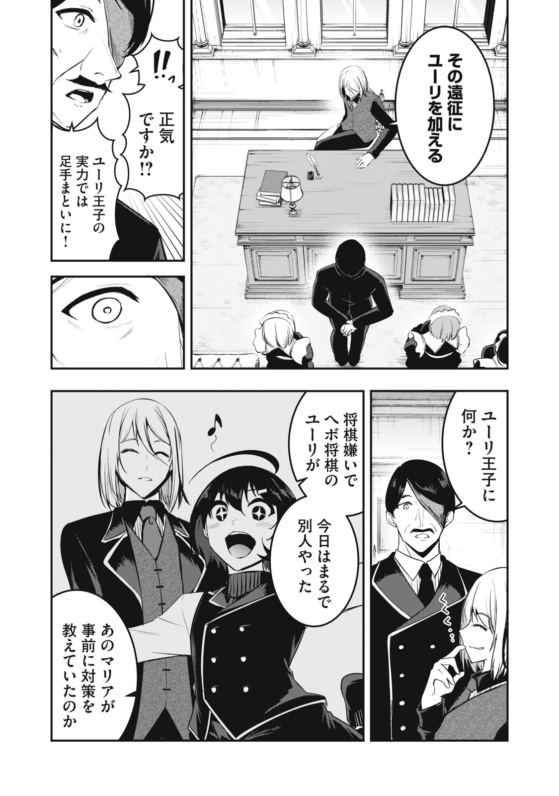 Isekai Shougi Musou - Chapter 3 - Page 39