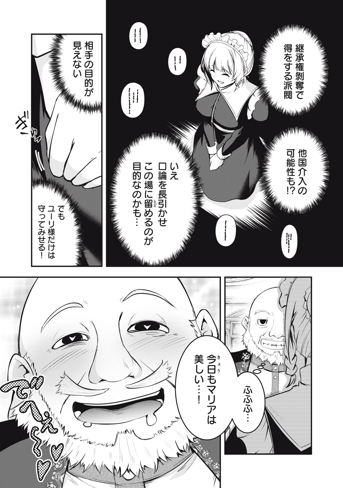 Isekai Shougi Musou - Chapter 3 - Page 4