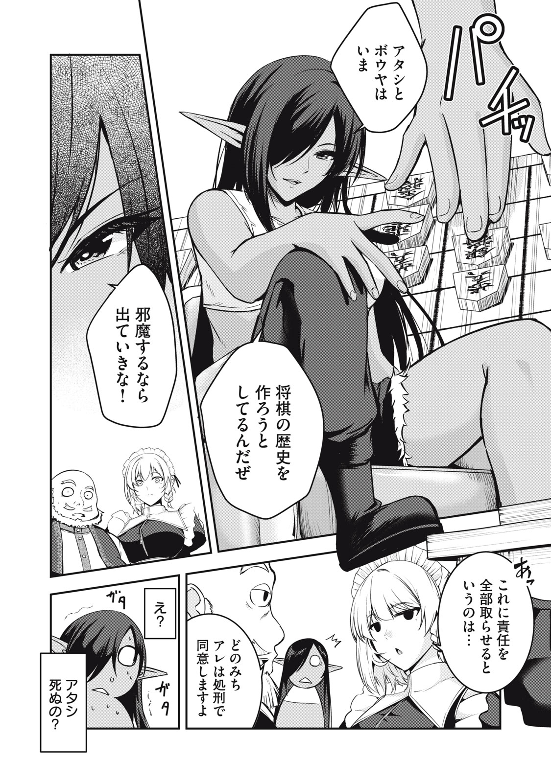 Isekai Shougi Musou - Chapter 3 - Page 6