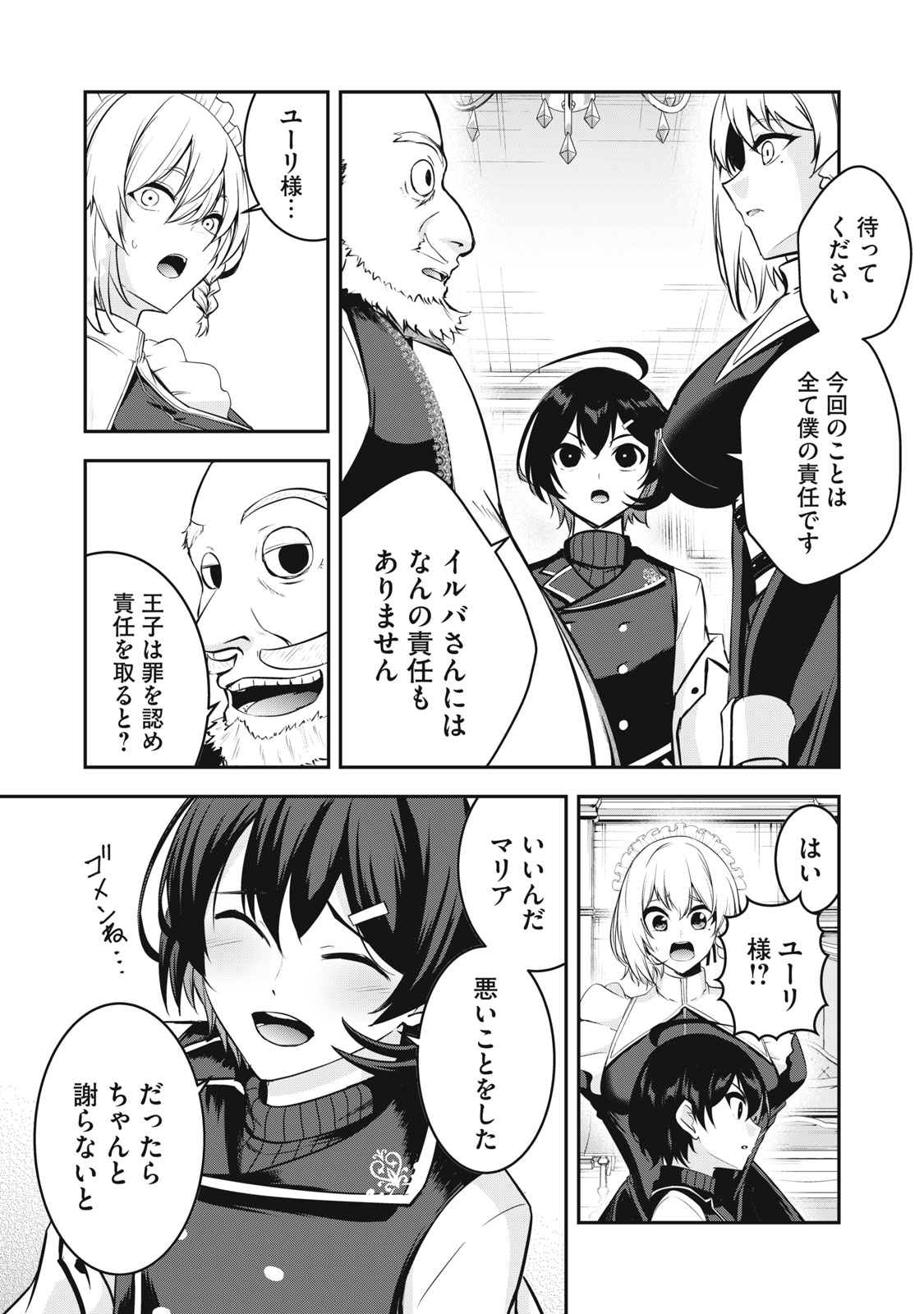 Isekai Shougi Musou - Chapter 3 - Page 7