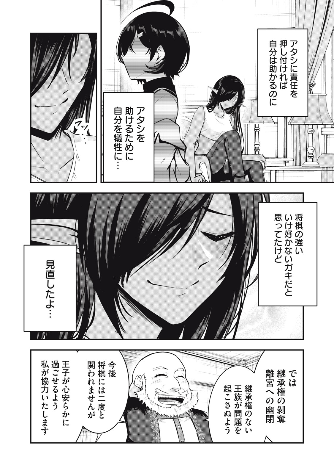 Isekai Shougi Musou - Chapter 3 - Page 9