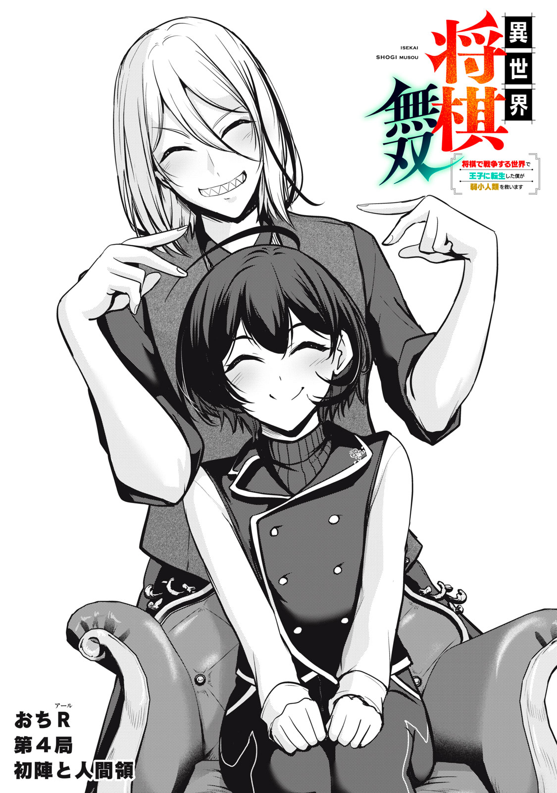 Isekai Shougi Musou - Chapter 4 - Page 1