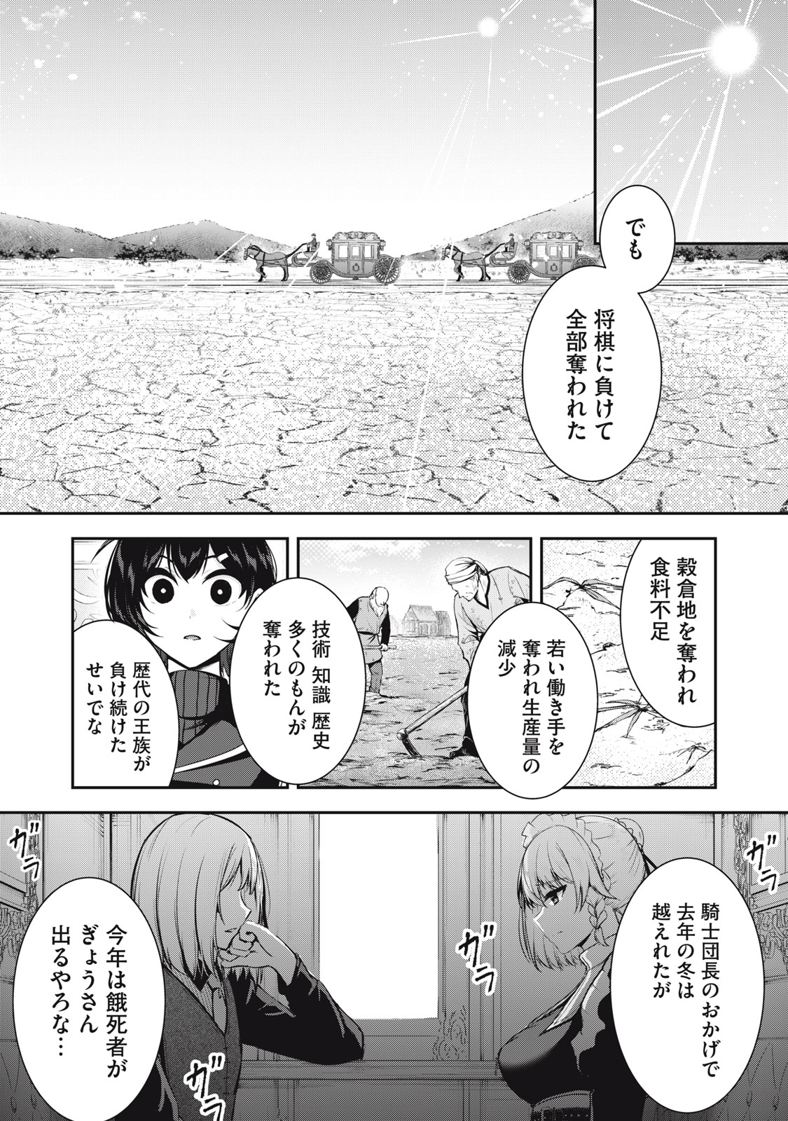 Isekai Shougi Musou - Chapter 4 - Page 11