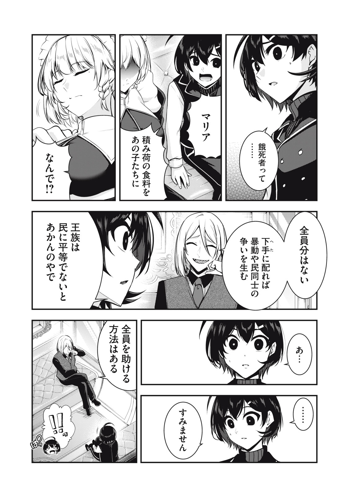 Isekai Shougi Musou - Chapter 4 - Page 12