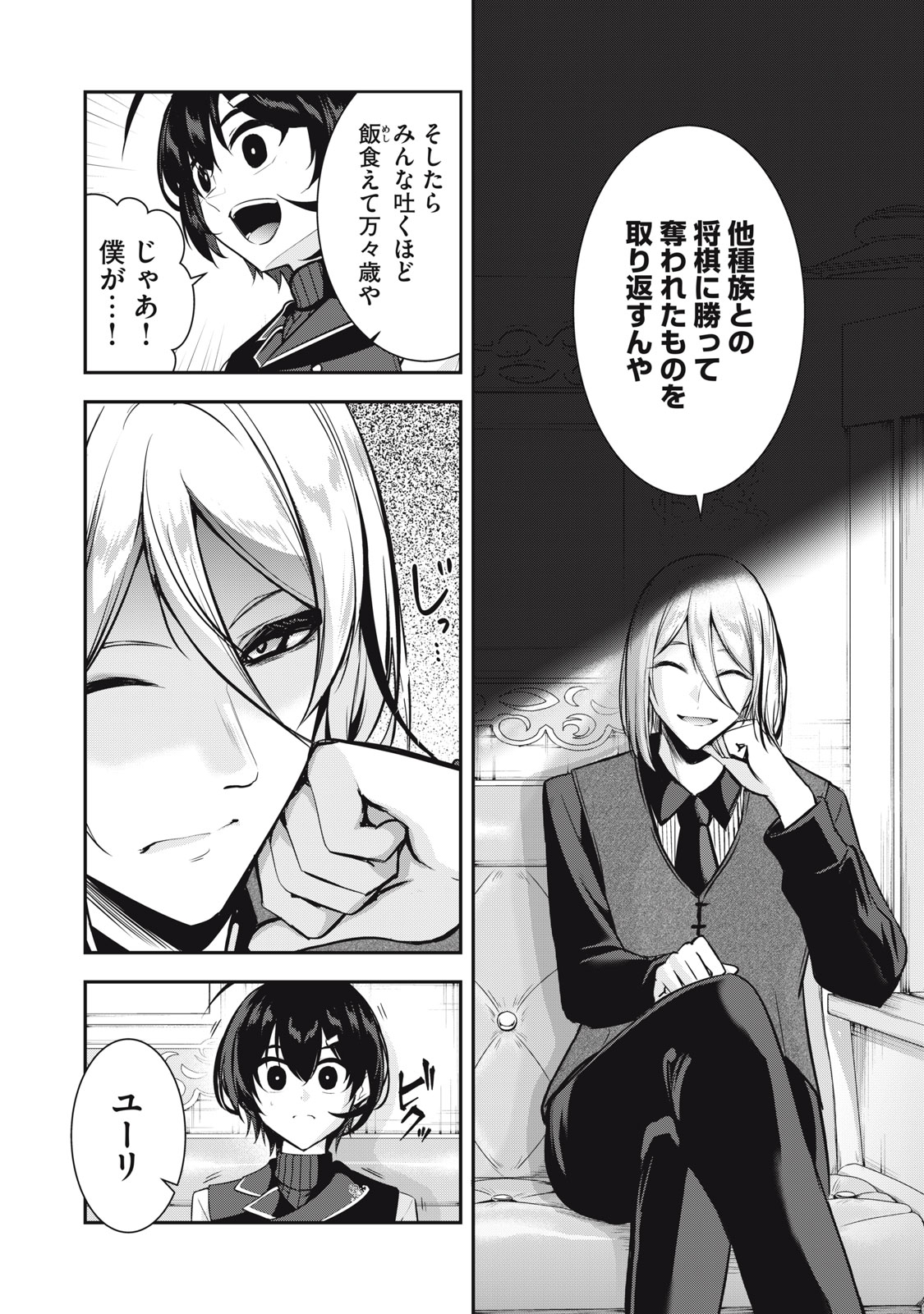 Isekai Shougi Musou - Chapter 4 - Page 13