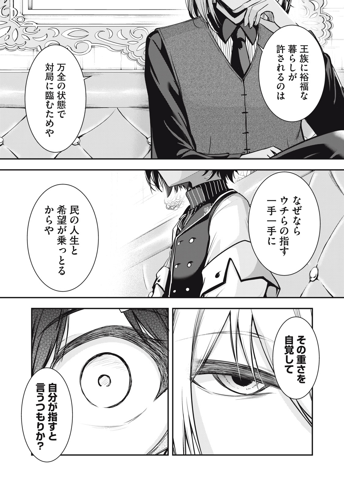 Isekai Shougi Musou - Chapter 4 - Page 14