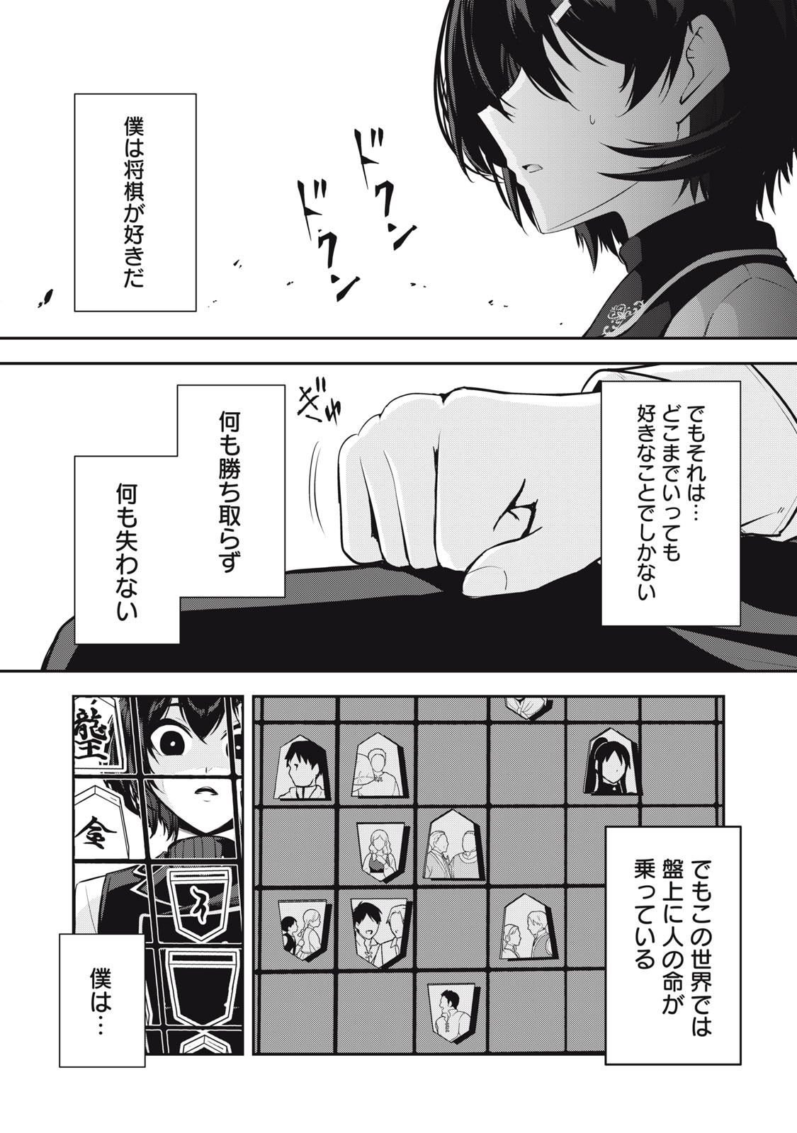 Isekai Shougi Musou - Chapter 4 - Page 15