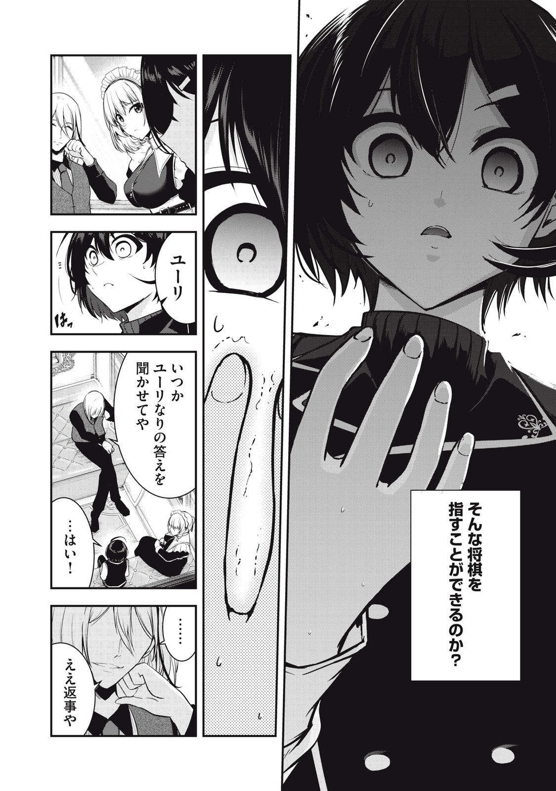 Isekai Shougi Musou - Chapter 4 - Page 16