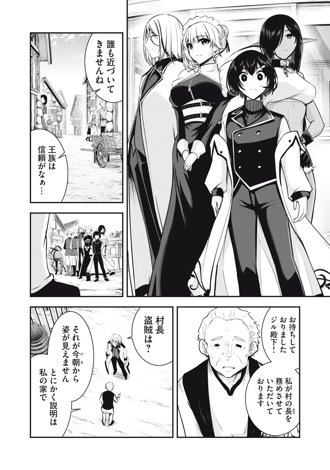 Isekai Shougi Musou - Chapter 4 - Page 19