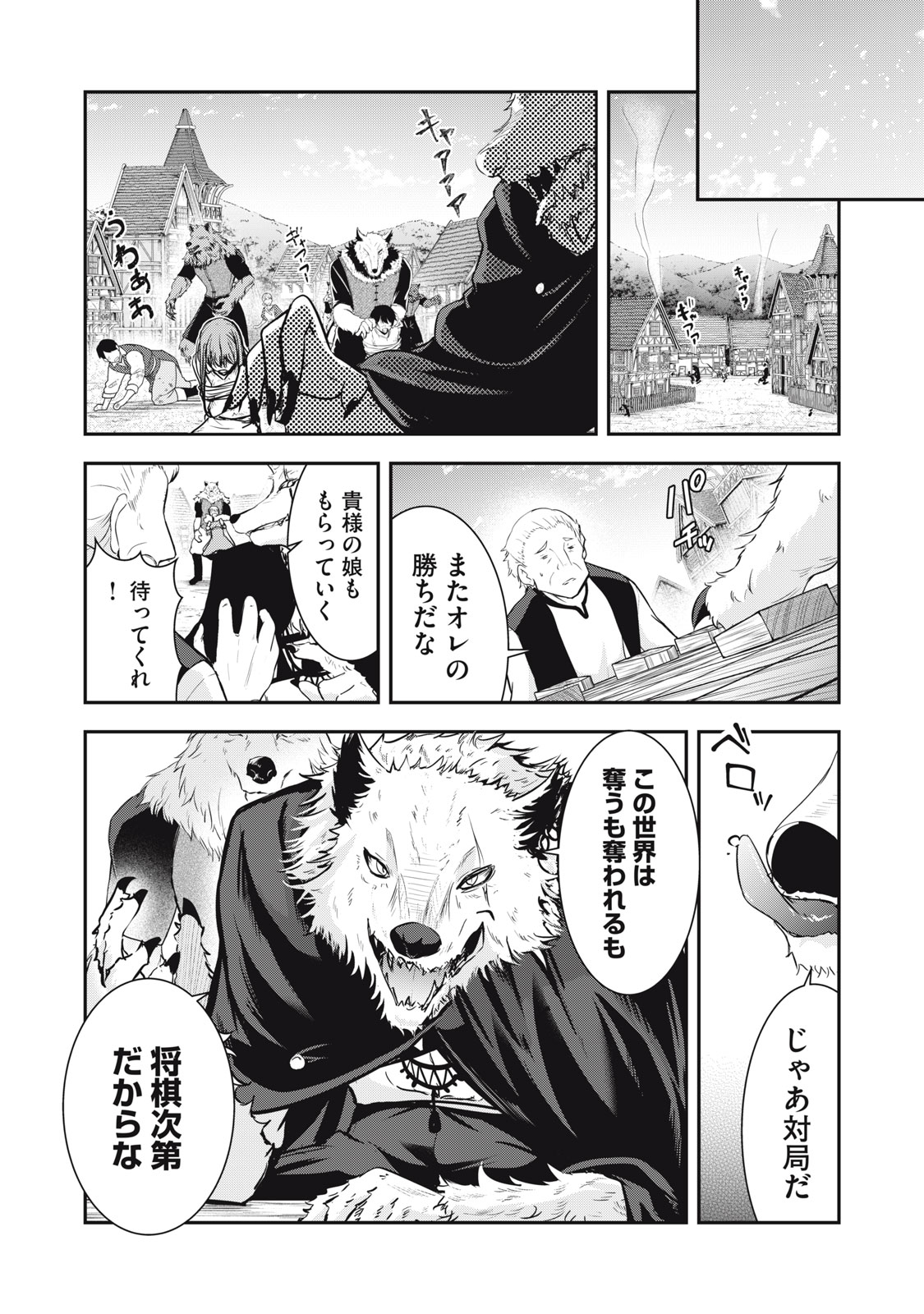 Isekai Shougi Musou - Chapter 4 - Page 2