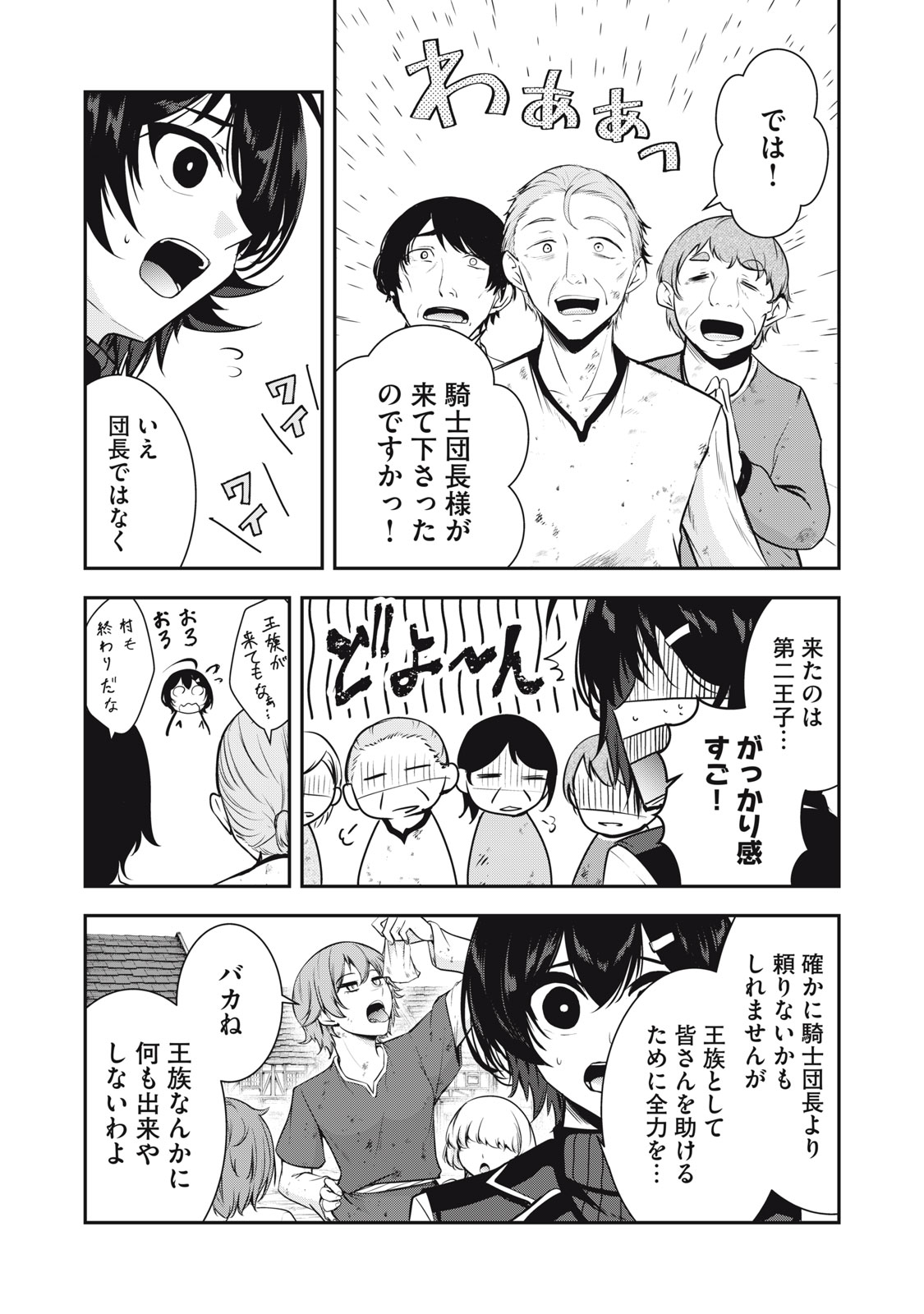 Isekai Shougi Musou - Chapter 4 - Page 23