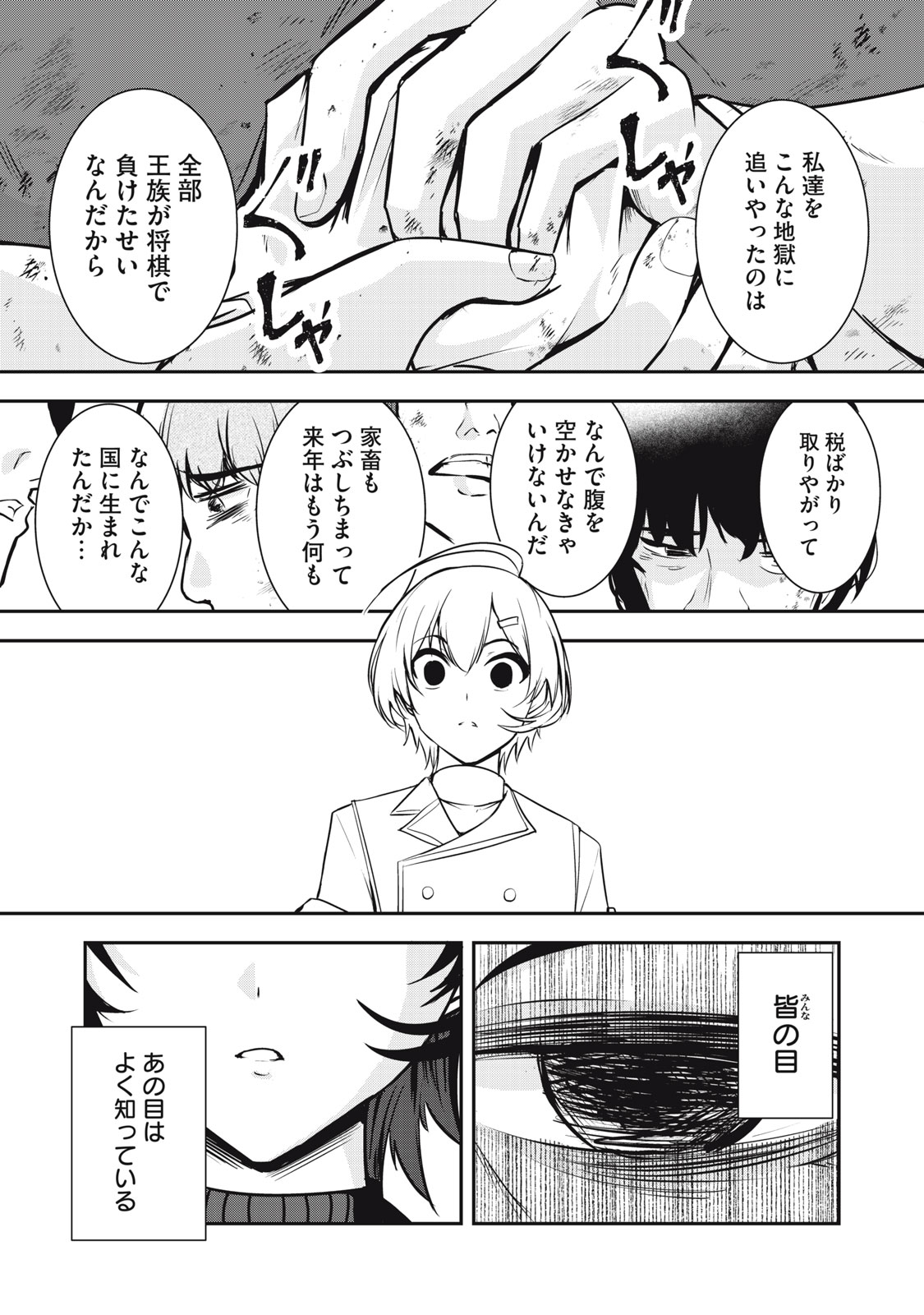 Isekai Shougi Musou - Chapter 4 - Page 24