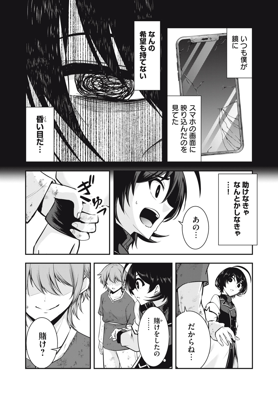 Isekai Shougi Musou - Chapter 4 - Page 25